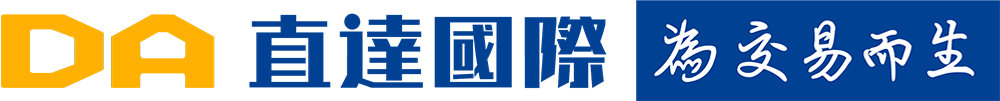 直達國際